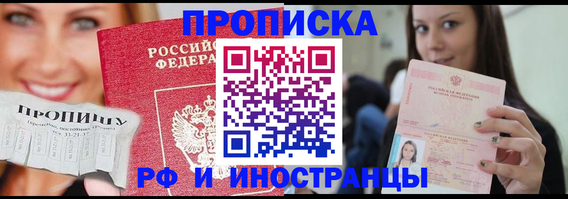 прописка штамп в Шимановске